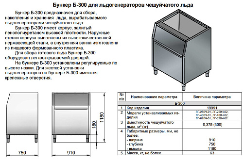 Бункер Abat Б-300 Бункер Abat Б-300